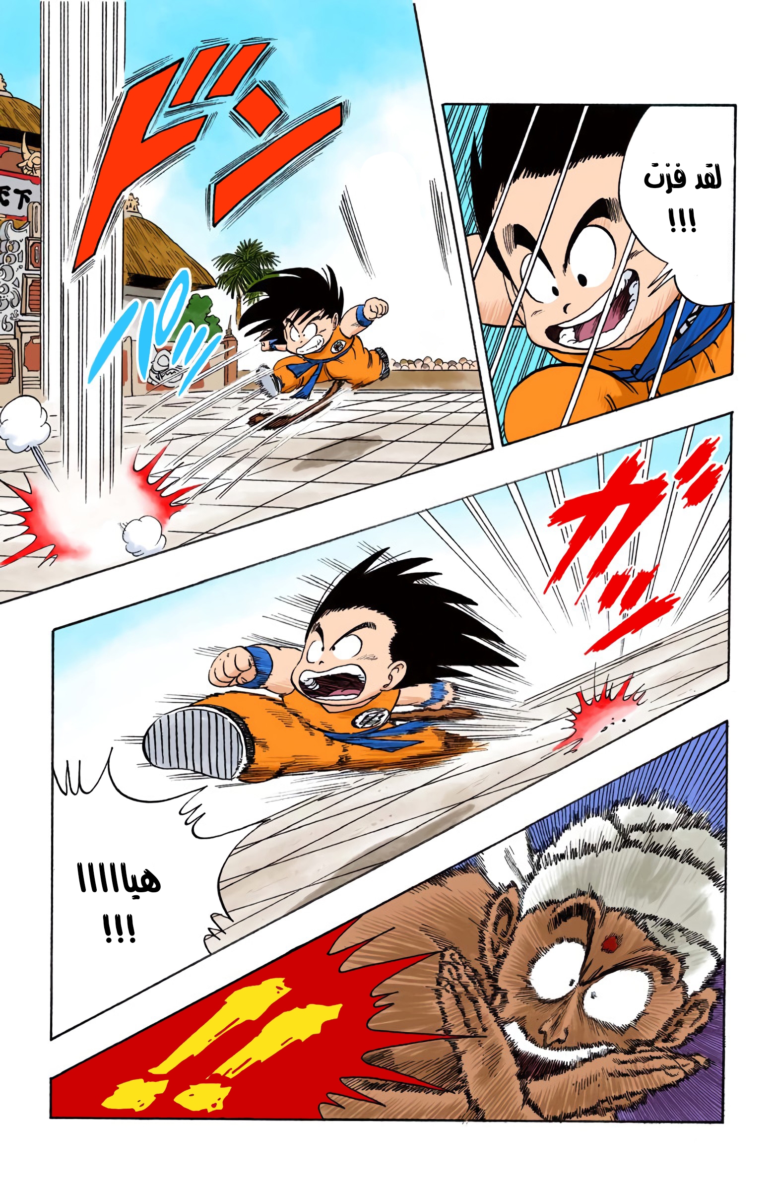 Read Dragon Ball AR Manga Online