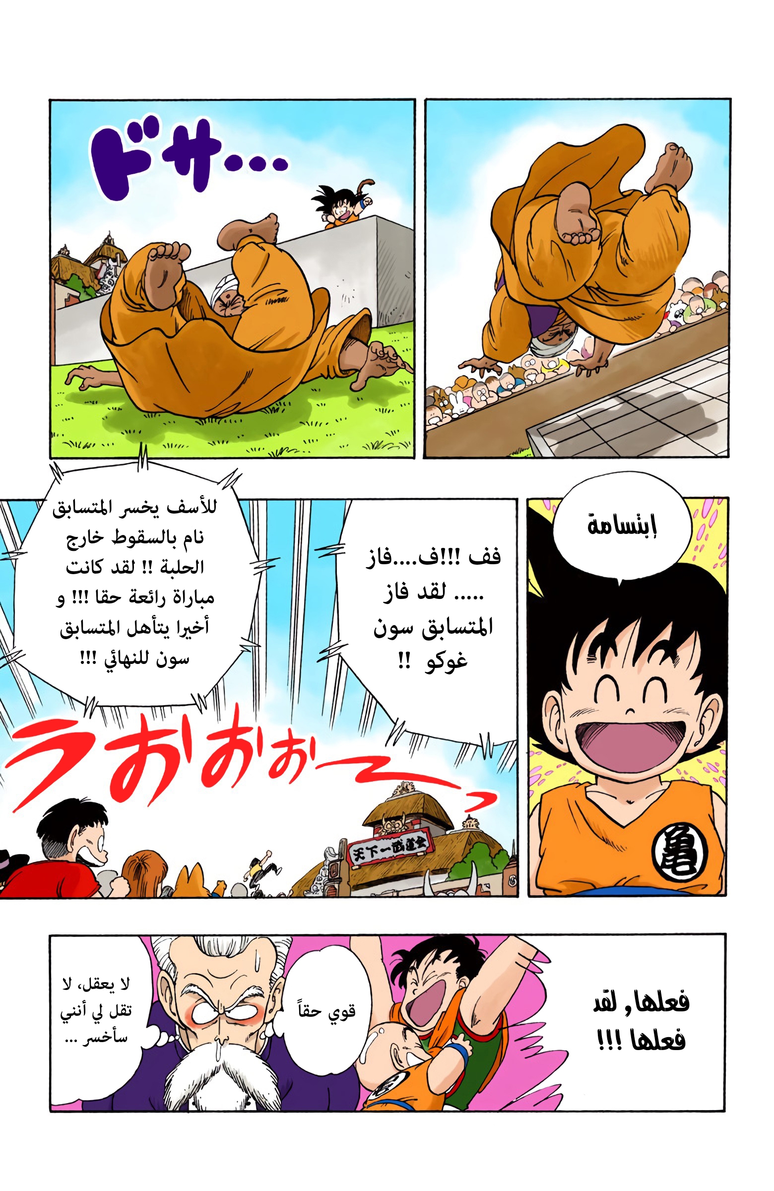 Read Dragon Ball AR Manga Online