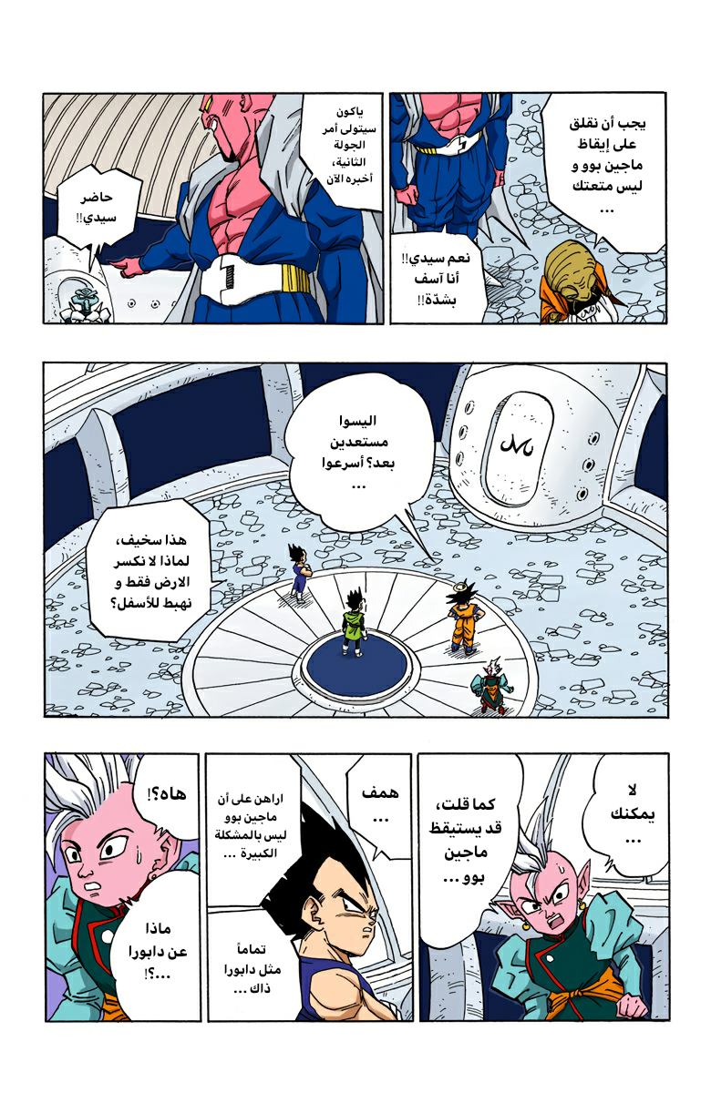 Read Dragon Ball AR Manga Online