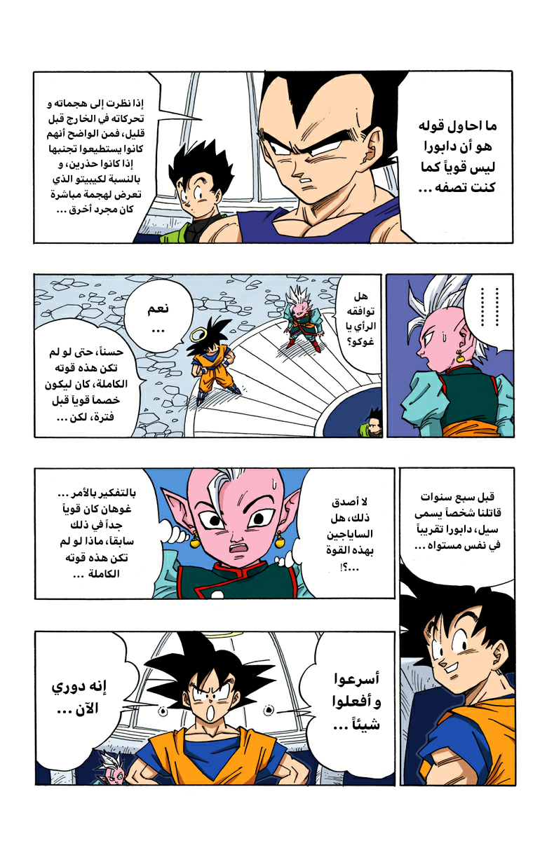 Read Dragon Ball AR Manga Online