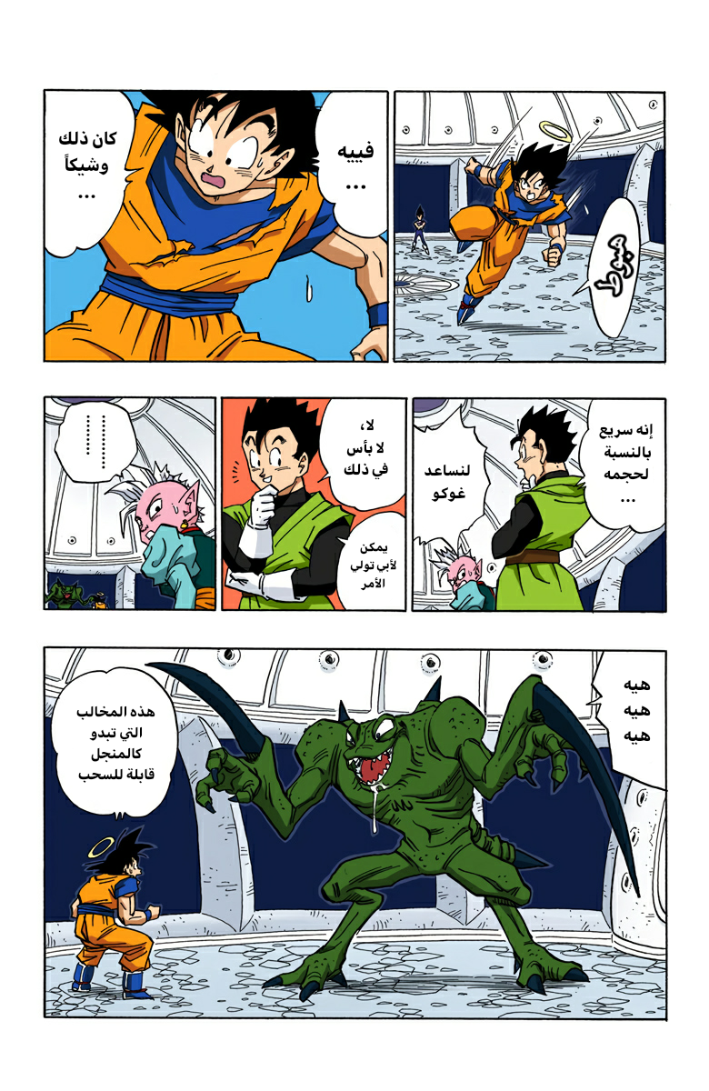 Read Dragon Ball AR Manga Online