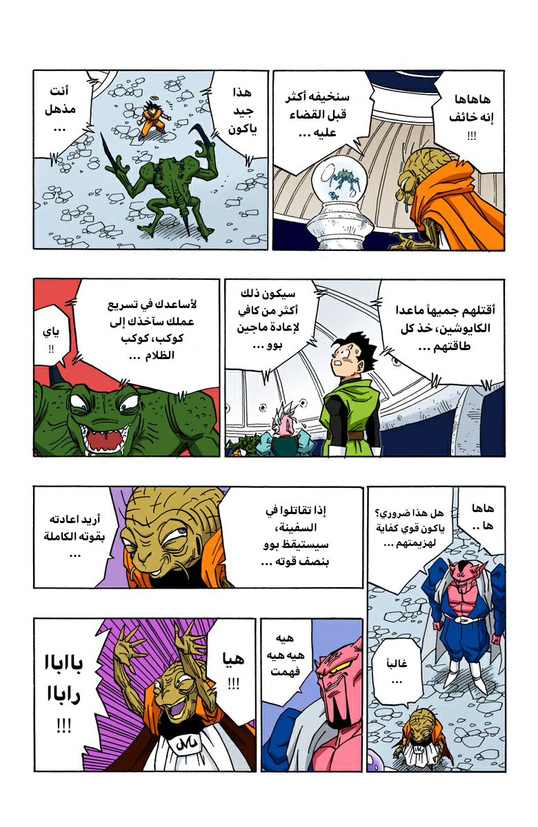 Read Dragon Ball AR Manga Online