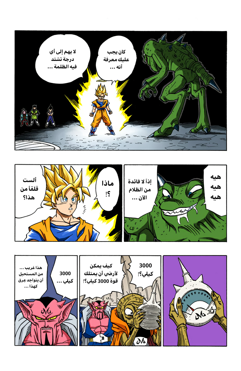 Read Dragon Ball AR Manga Online