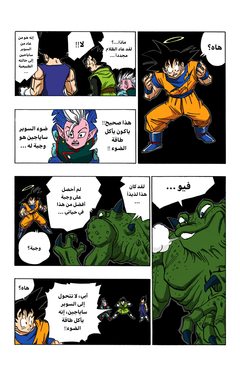 Read Dragon Ball AR Manga Online
