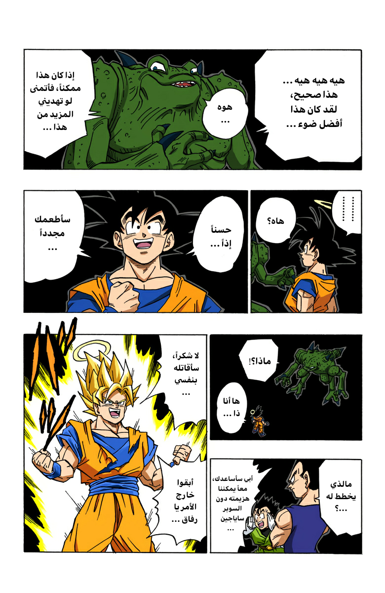 Read Dragon Ball AR Manga Online