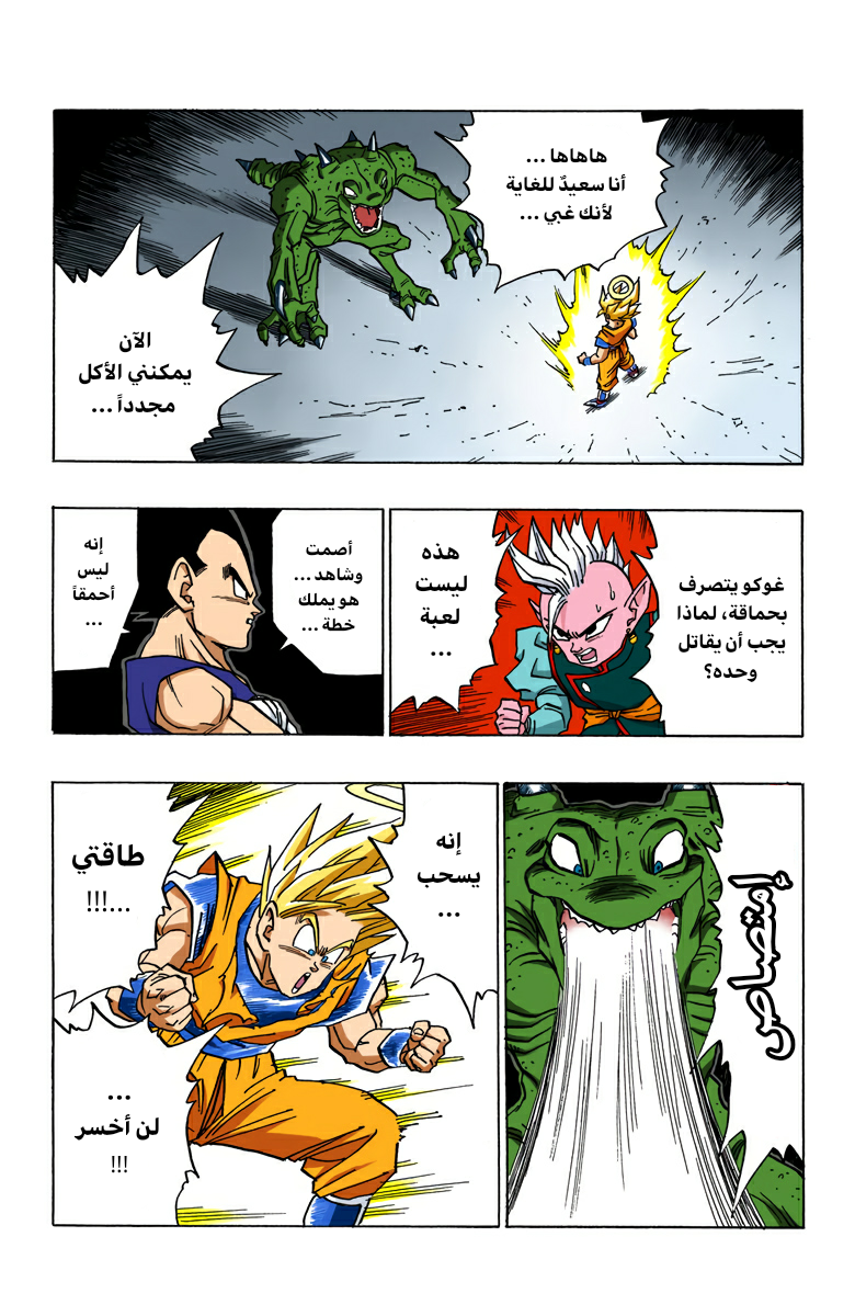 Read Dragon Ball AR Manga Online