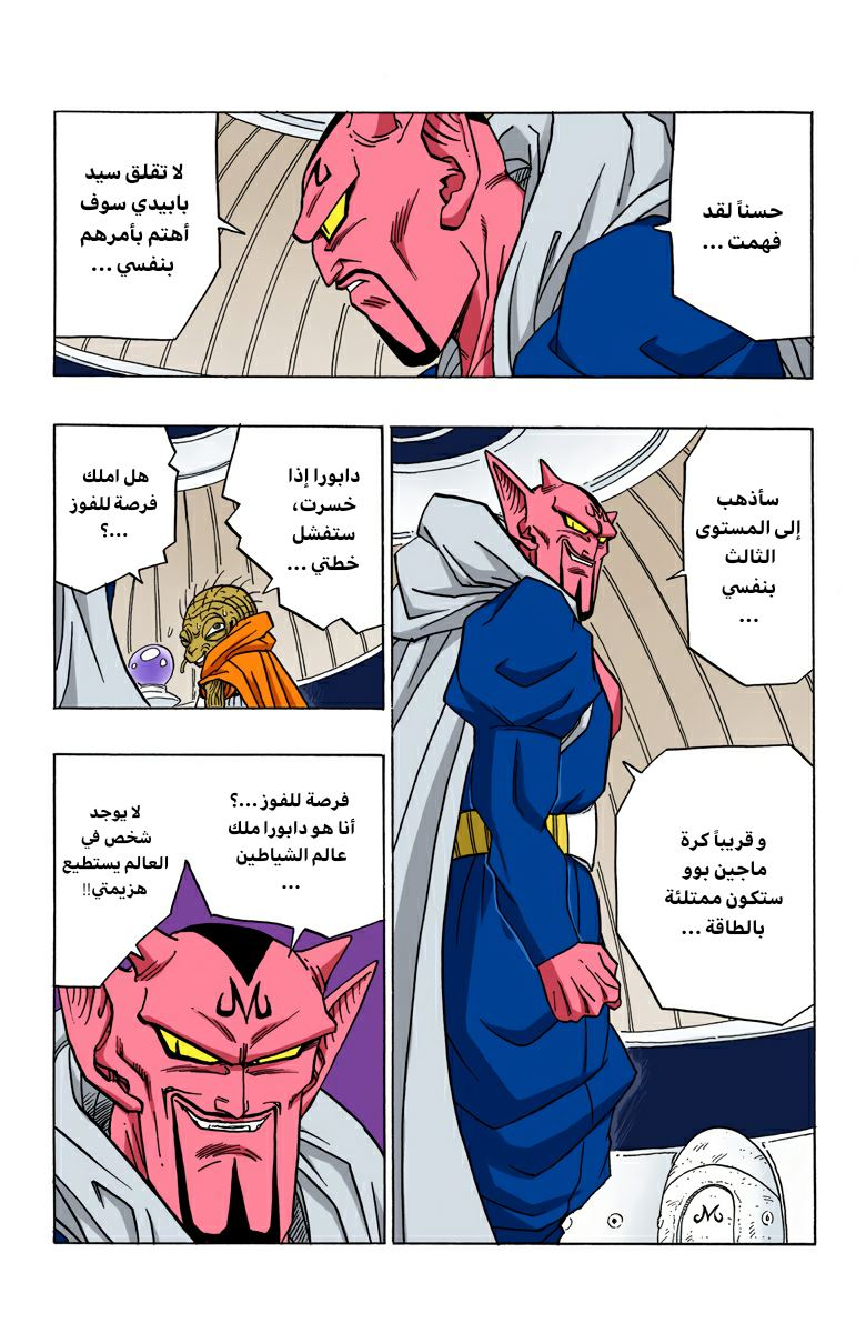 Read Dragon Ball AR Manga Online