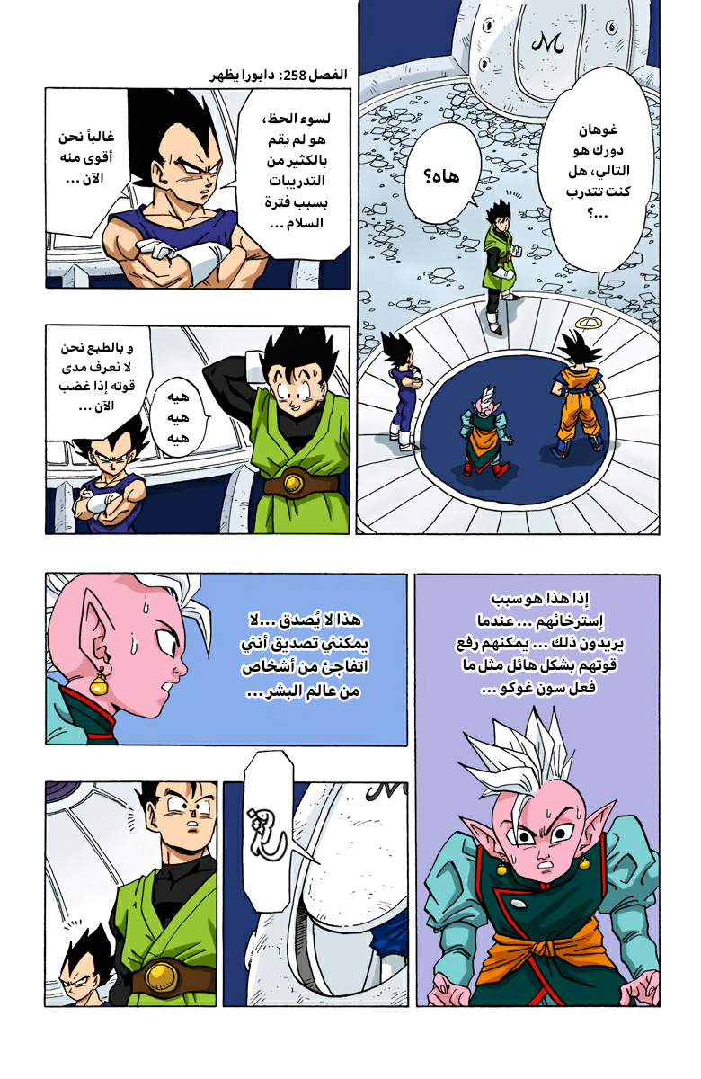 Read Dragon Ball AR Manga Online