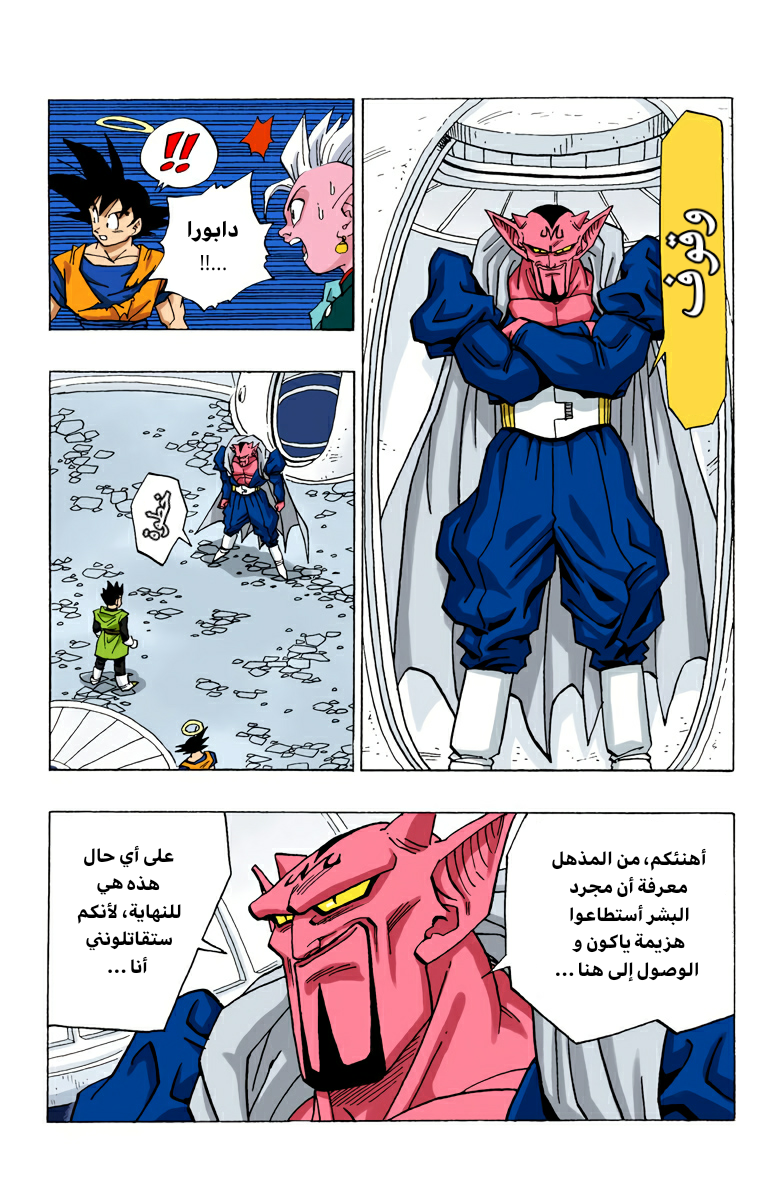 Read Dragon Ball AR Manga Online