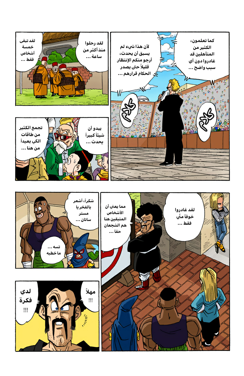 Read Dragon Ball AR Manga Online