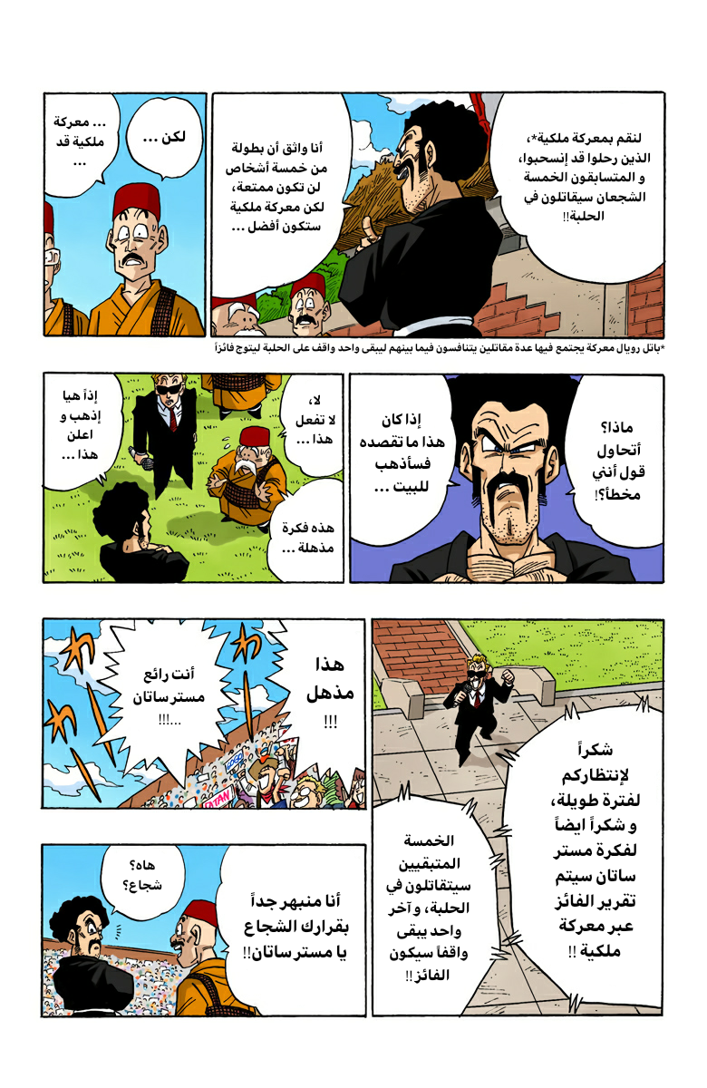 Read Dragon Ball AR Manga Online