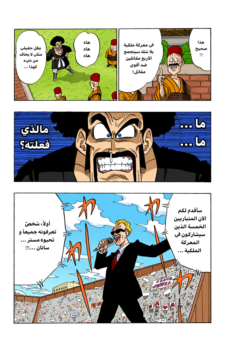 Read Dragon Ball AR Manga Online