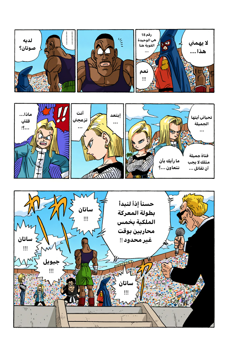 Read Dragon Ball AR Manga Online
