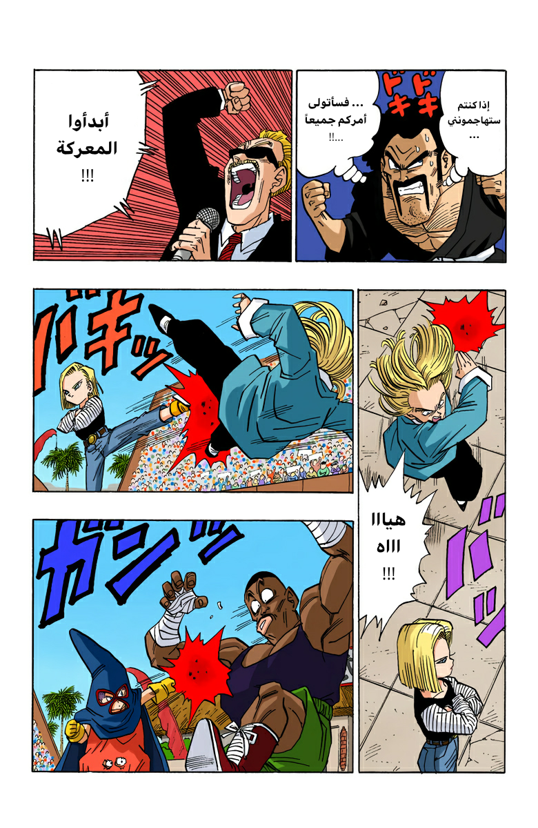 Read Dragon Ball AR Manga Online