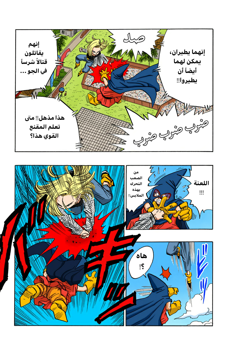 Read Dragon Ball AR Manga Online