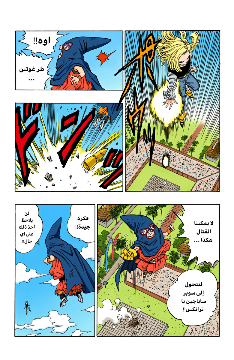Read Dragon Ball AR Manga Online