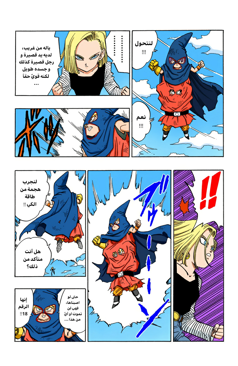 Read Dragon Ball AR Manga Online