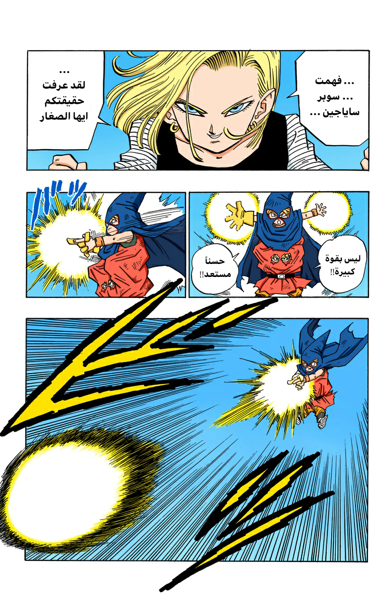 Read Dragon Ball AR Manga Online