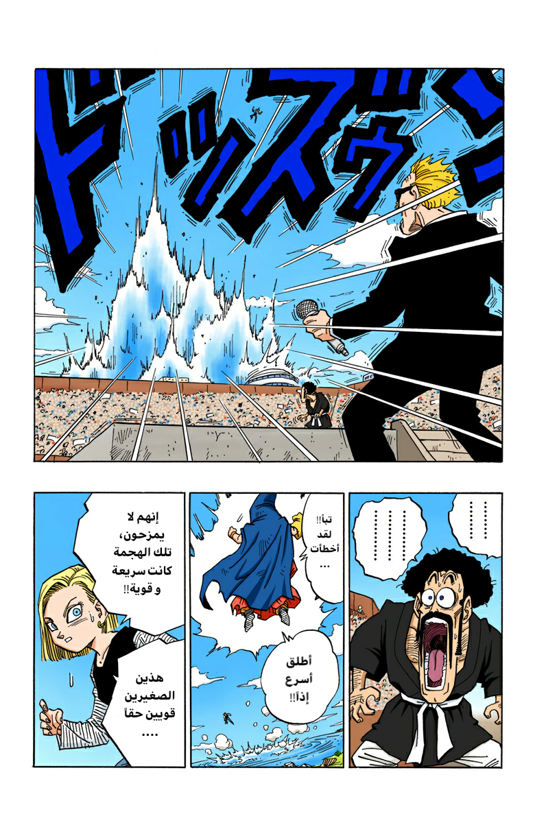 Read Dragon Ball AR Manga Online