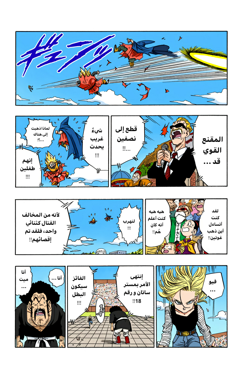 Read Dragon Ball AR Manga Online
