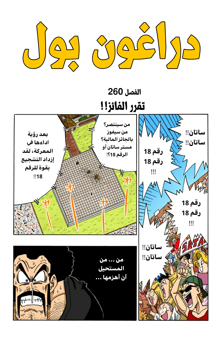 Read Dragon Ball AR Manga Online