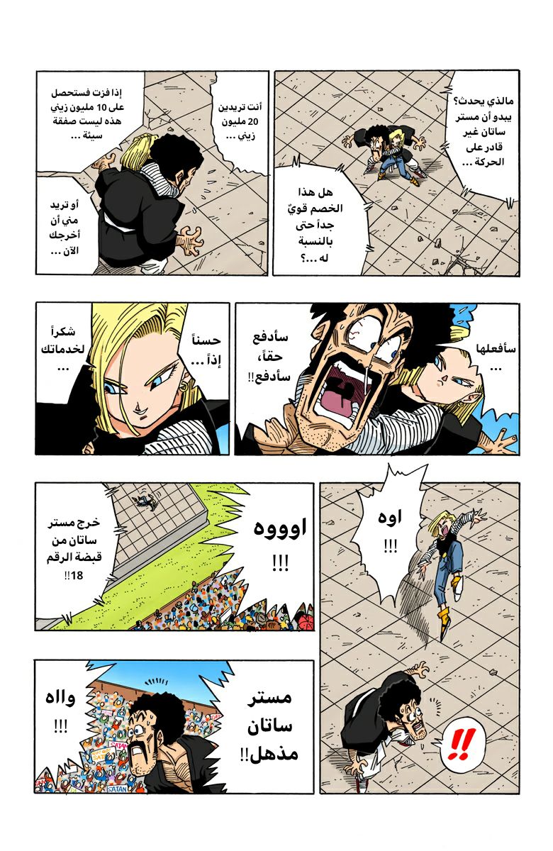 Read Dragon Ball AR Manga Online