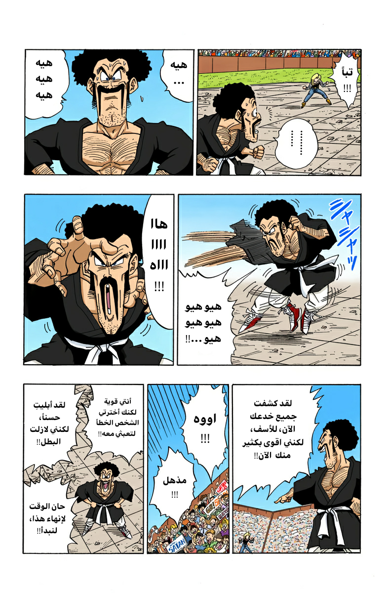 Read Dragon Ball AR Manga Online
