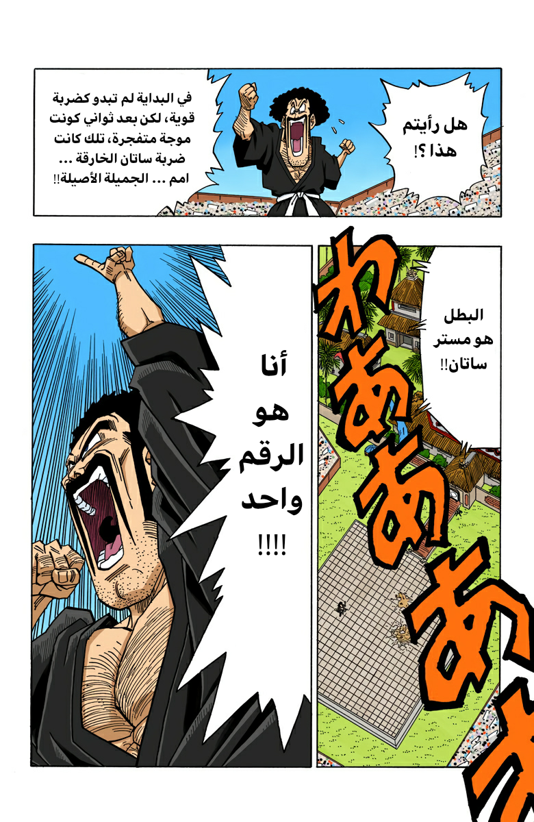 Read Dragon Ball AR Manga Online