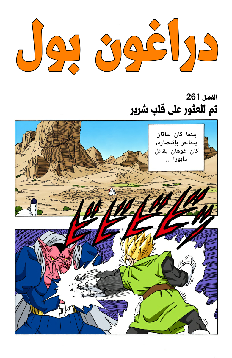 Read Dragon Ball AR Manga Online