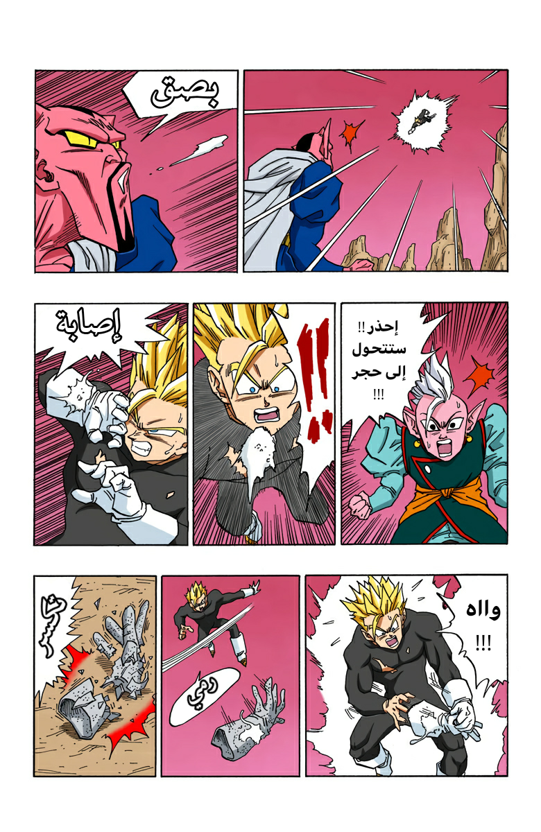 Read Dragon Ball AR Manga Online