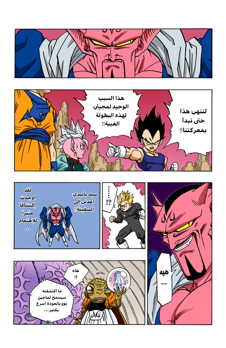 Read Dragon Ball AR Manga Online