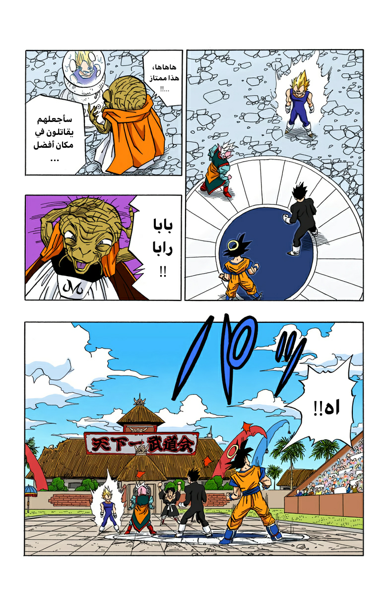 Read Dragon Ball AR Manga Online