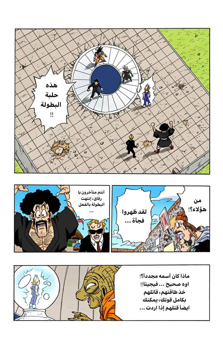 Read Dragon Ball AR Manga Online