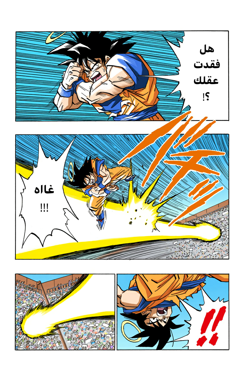 Read Dragon Ball AR Manga Online