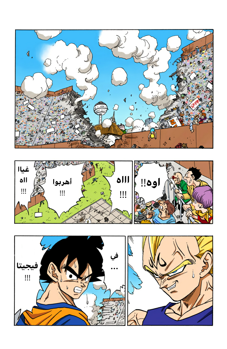 Read Dragon Ball AR Manga Online