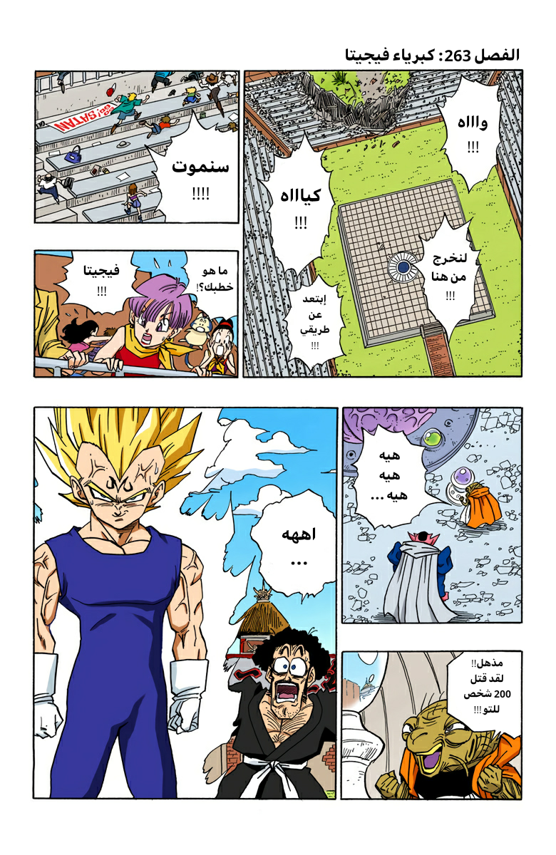 Read Dragon Ball AR Manga Online