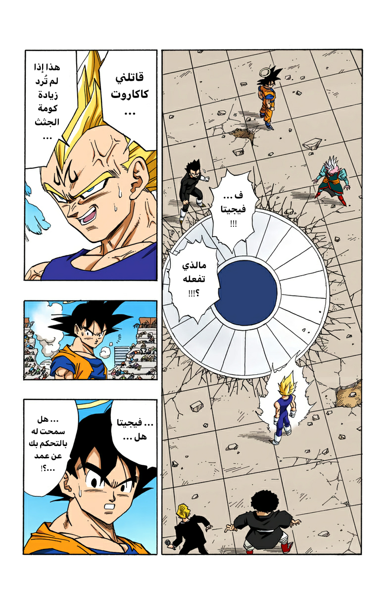 Read Dragon Ball AR Manga Online