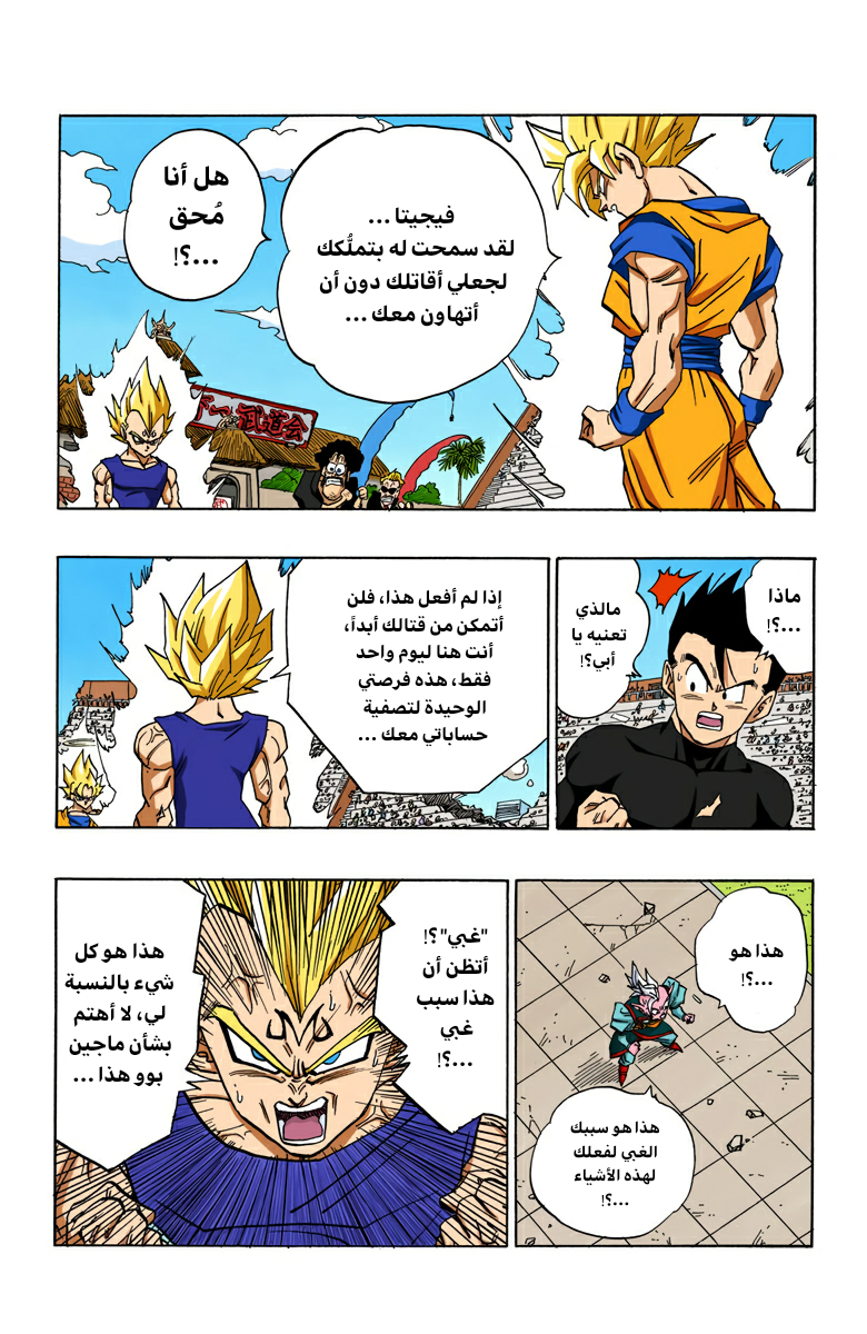 Read Dragon Ball AR Manga Online