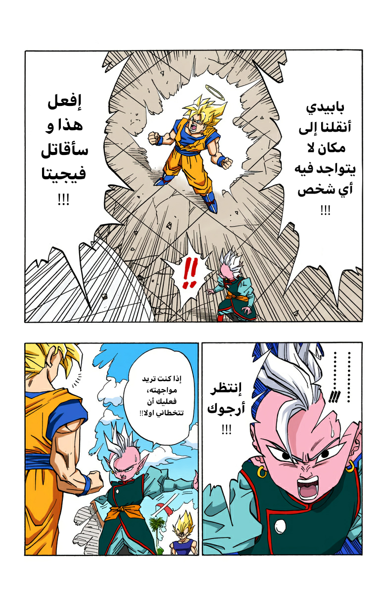 Read Dragon Ball AR Manga Online