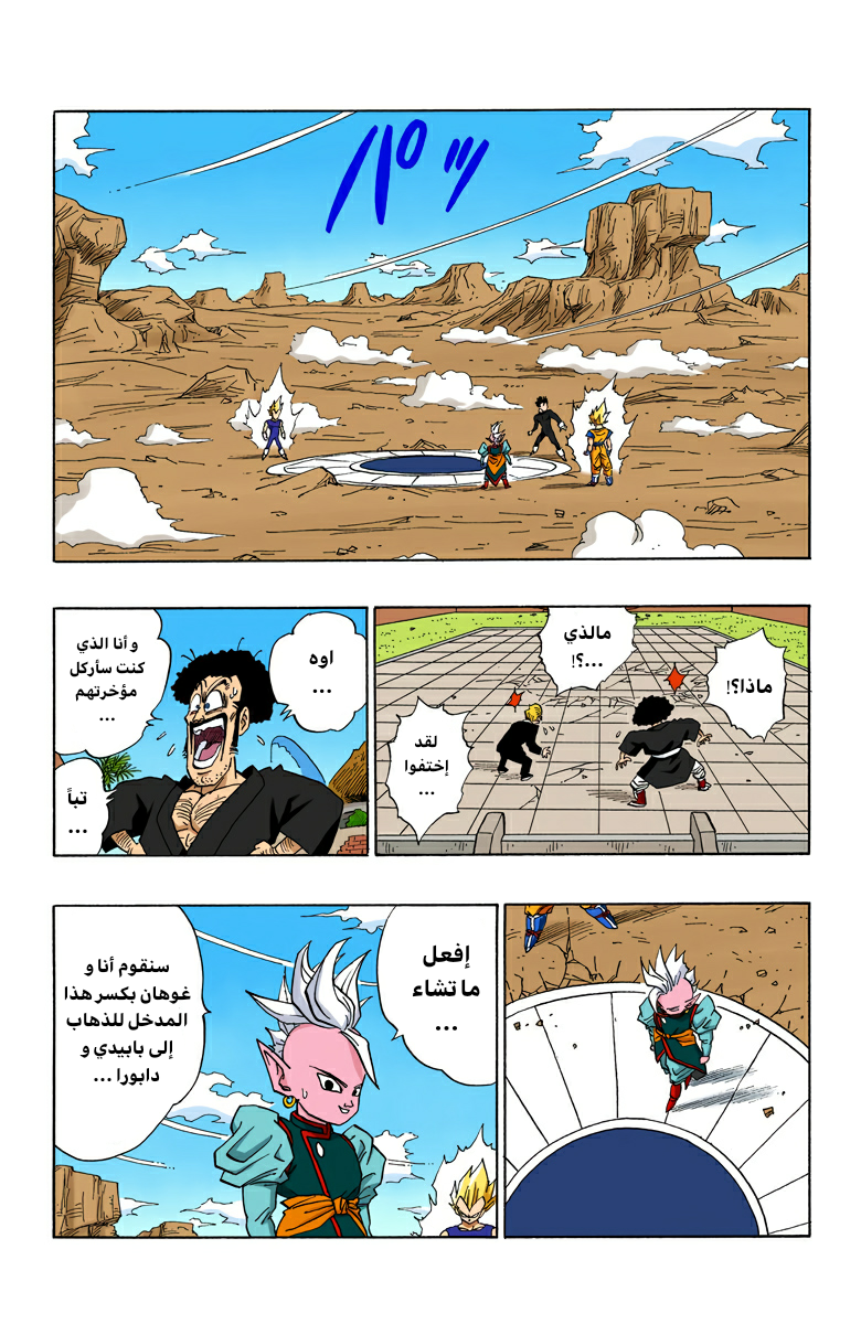 Read Dragon Ball AR Manga Online