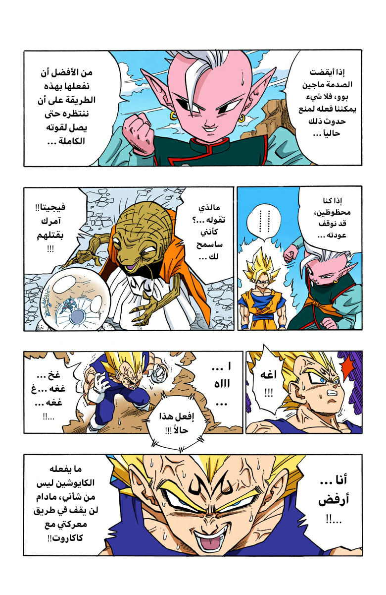 Read Dragon Ball AR Manga Online
