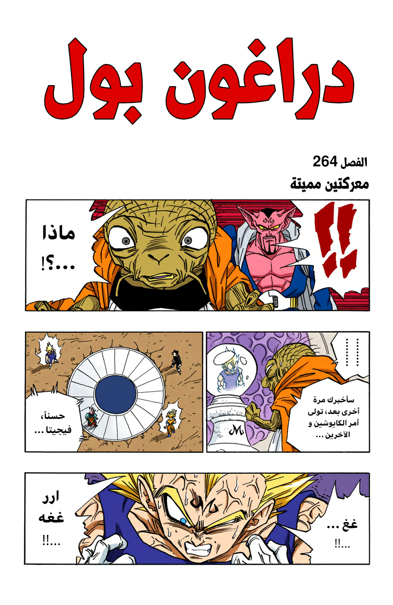 Read Dragon Ball AR Manga Online