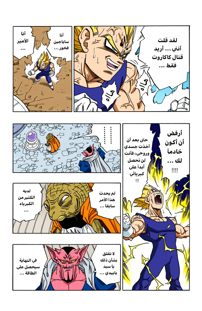 Read Dragon Ball AR Manga Online