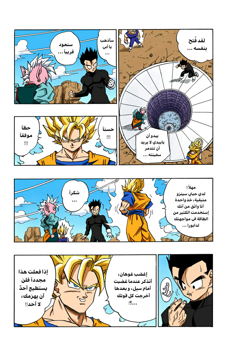Read Dragon Ball AR Manga Online