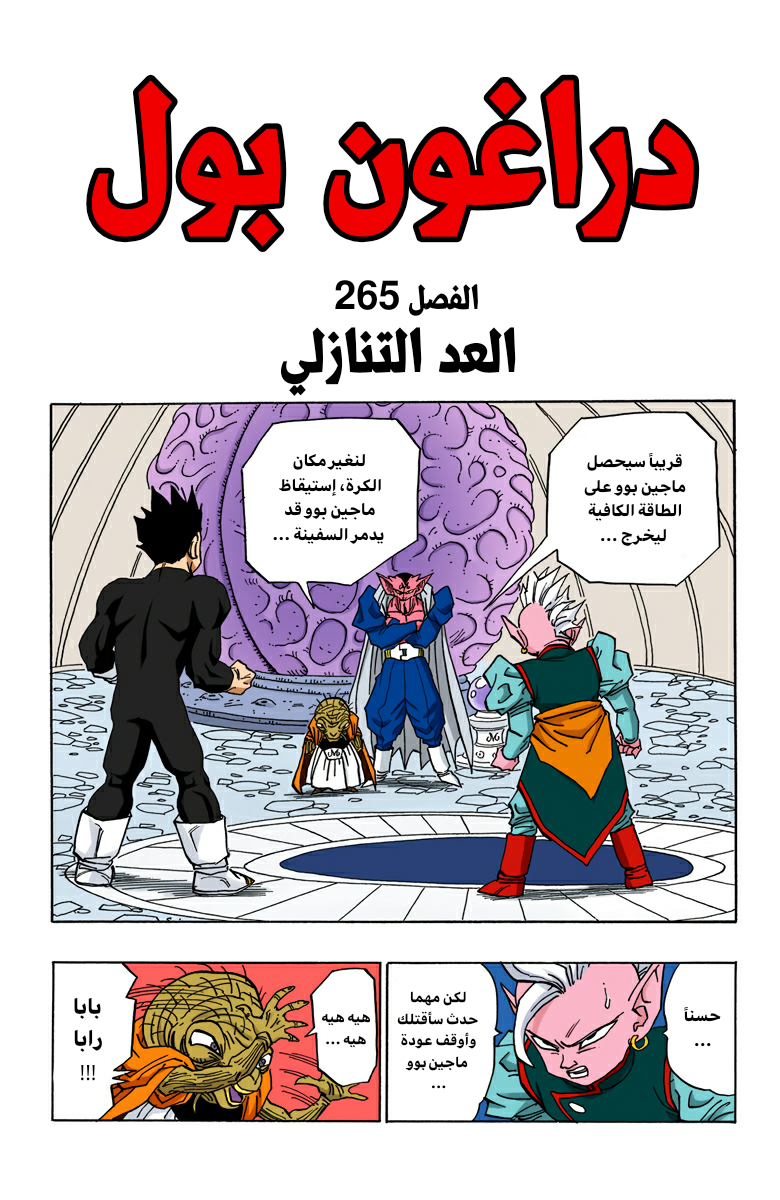 Read Dragon Ball AR Manga Online