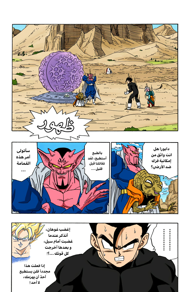 Read Dragon Ball AR Manga Online