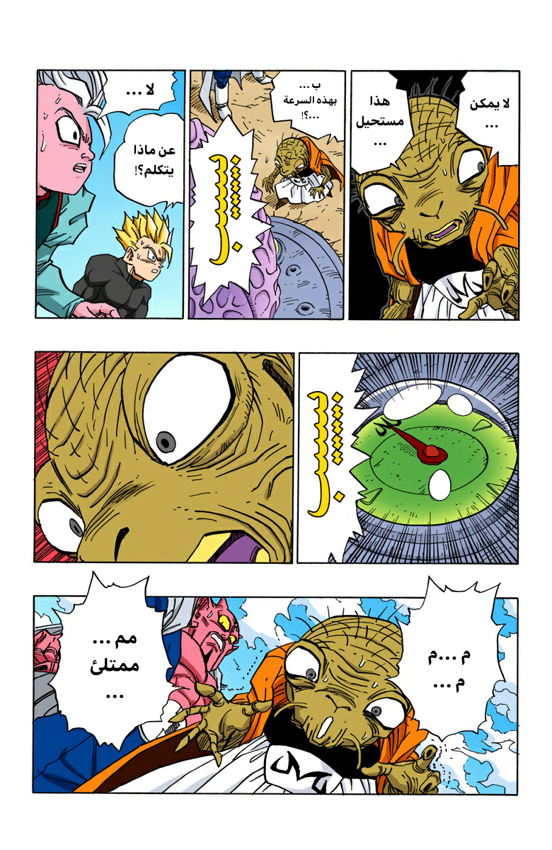 Read Dragon Ball AR Manga Online
