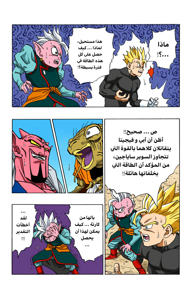 Read Dragon Ball AR Manga Online