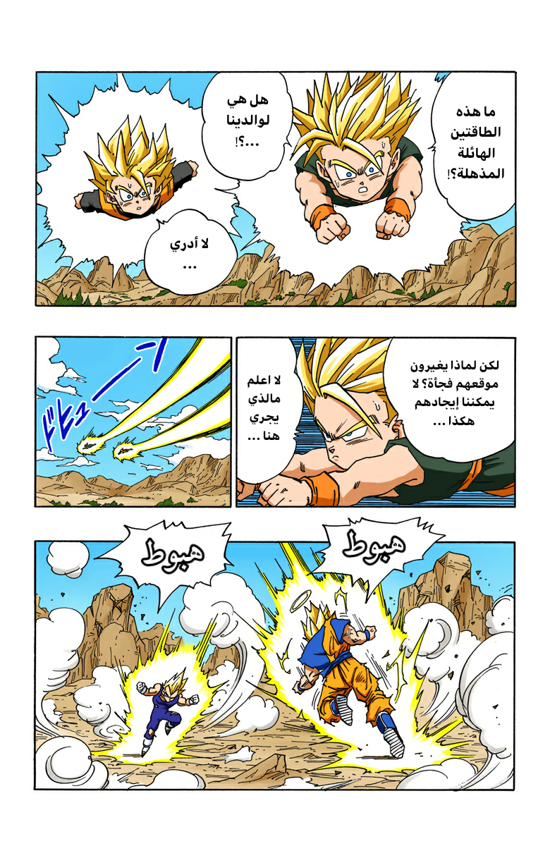 Read Dragon Ball AR Manga Online