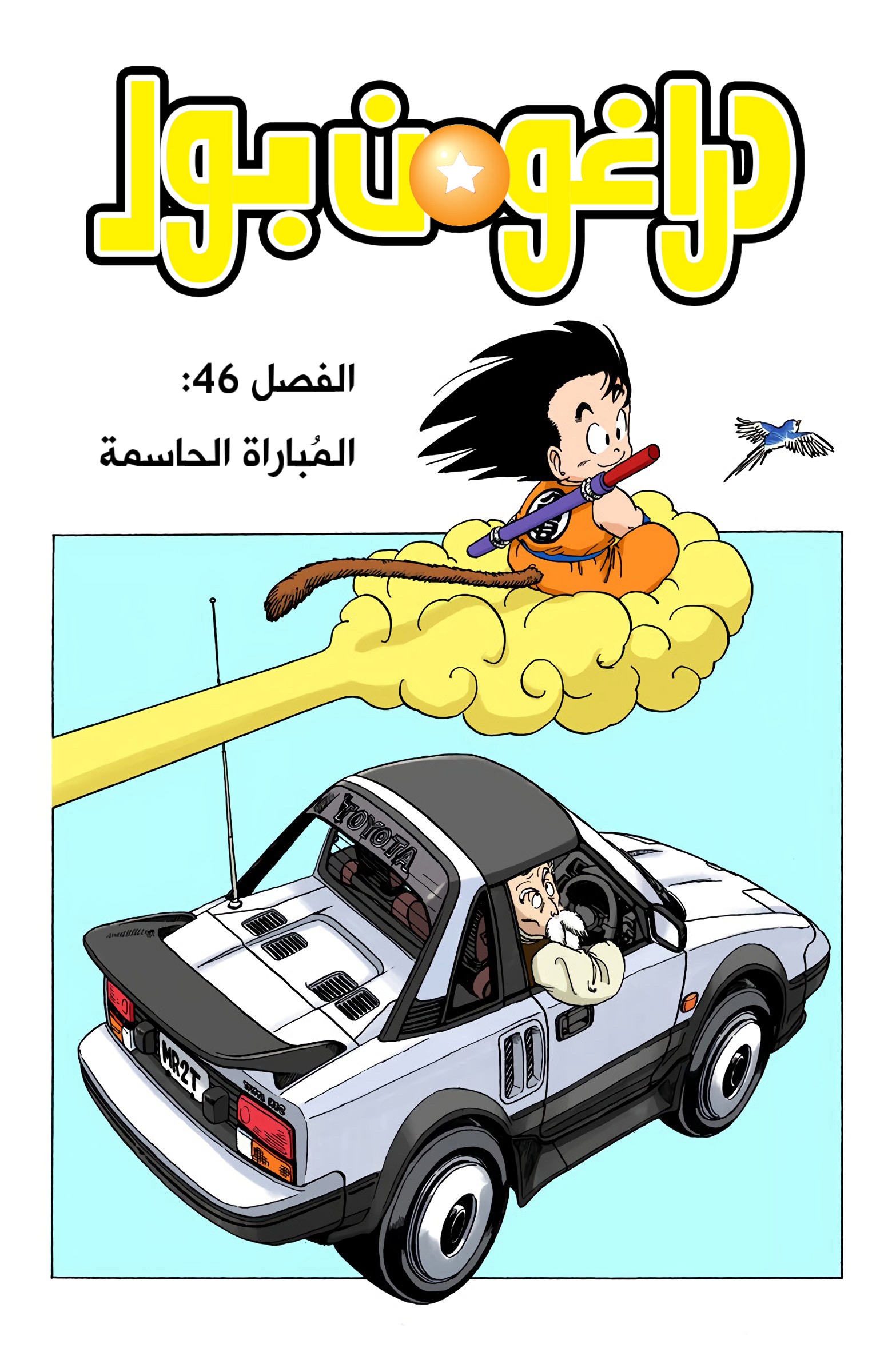 Read Dragon Ball AR Manga Online